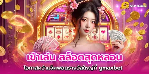 Play the spooky slots for a chance to win the big jackpot at gmaxbet.