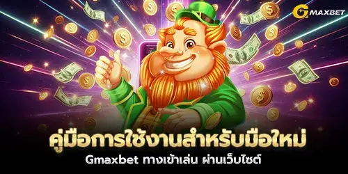 Gmaxbet Beginner's Guide Login via Website