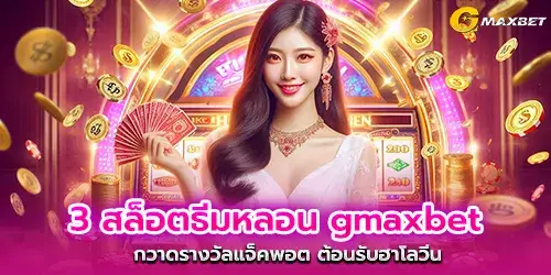 3 spooky-themed slots gmaxbet win the jackpot welcome halloween